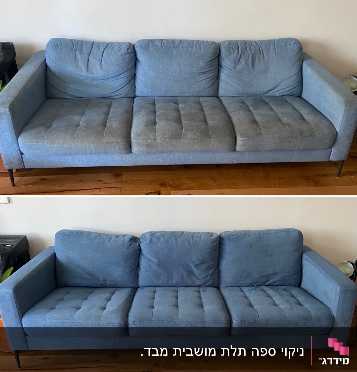 ספה כחולה לפני ואחרי ניקוי, שיפור ניכר בניקיון